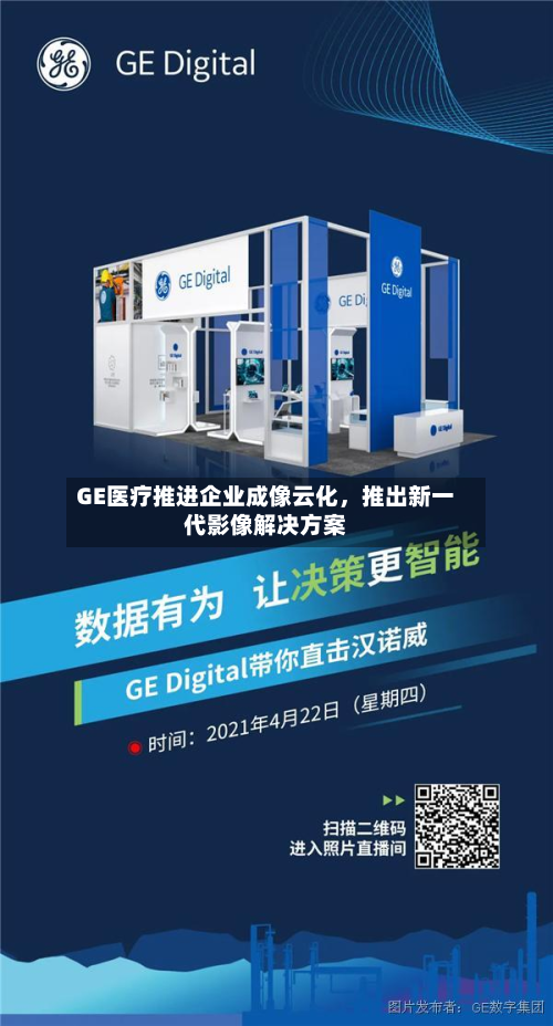 GE医疗推进企业成像云化	，推出新一代影像解决方案-第2张图片
