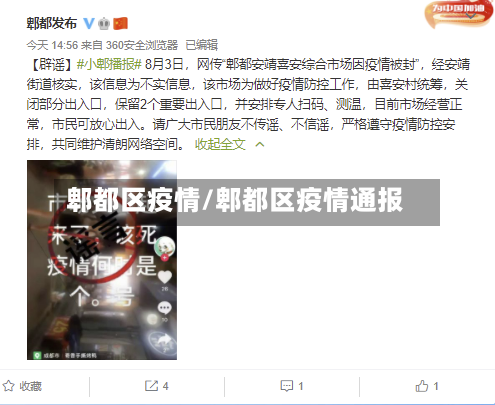 郫都区疫情/郫都区疫情通报