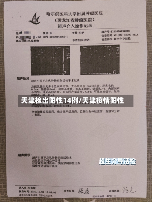 天津检出阳性14例/天津疫情阳性