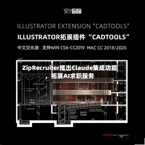 ZipRecruiter推出Claude集成功能，拓展AI求职服务-第2张图片