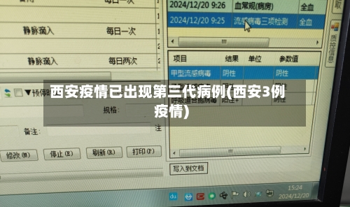 西安疫情已出现第三代病例(西安3例疫情)-第3张图片