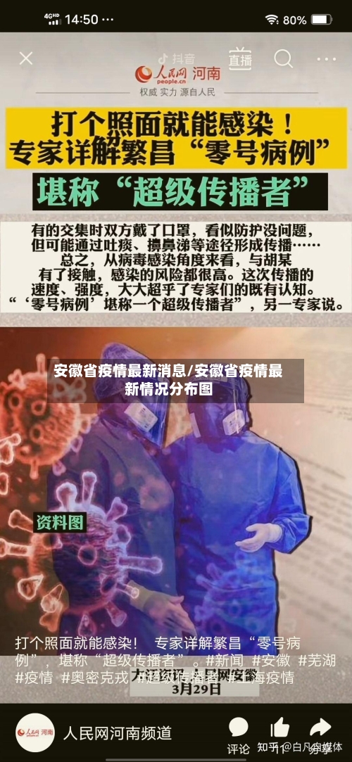 安徽省疫情最新消息/安徽省疫情最新情况分布图-第3张图片