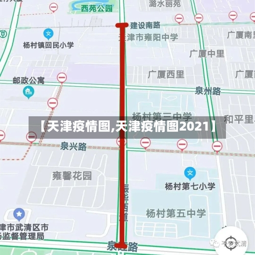 【天津疫情图,天津疫情图2021】-第2张图片
