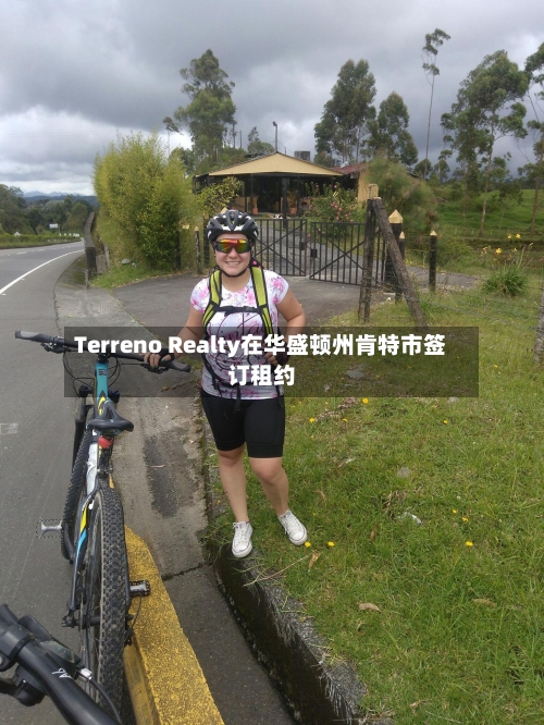 Terreno Realty在华盛顿州肯特市签订租约