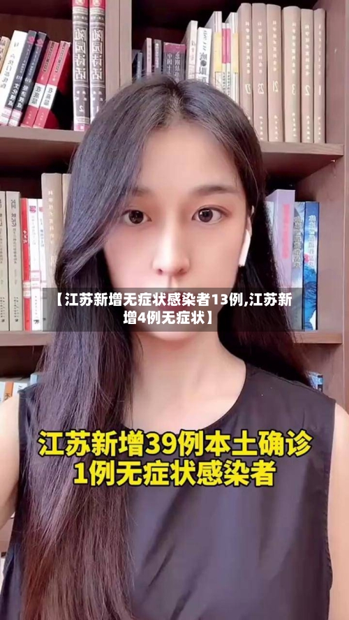 【江苏新增无症状感染者13例,江苏新增4例无症状】-第3张图片