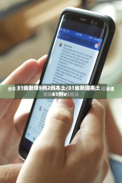 31省新增5例2例本土/31省新增本土61例v-第2张图片