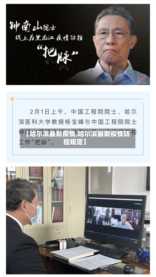 【哈尔滨最新疫情,哈尔滨最新疫情防控规定】-第3张图片