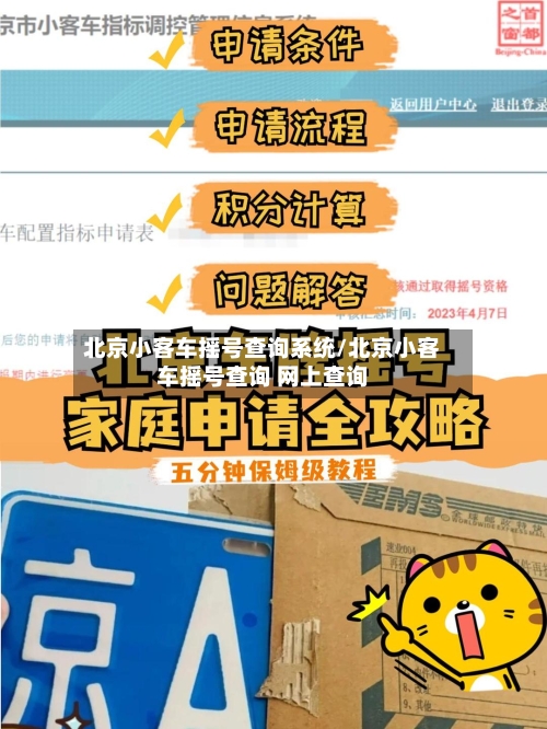 北京小客车摇号查询系统/北京小客车摇号查询 网上查询-第2张图片