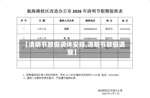 【清明节放假调休安排,清明节放假调整】