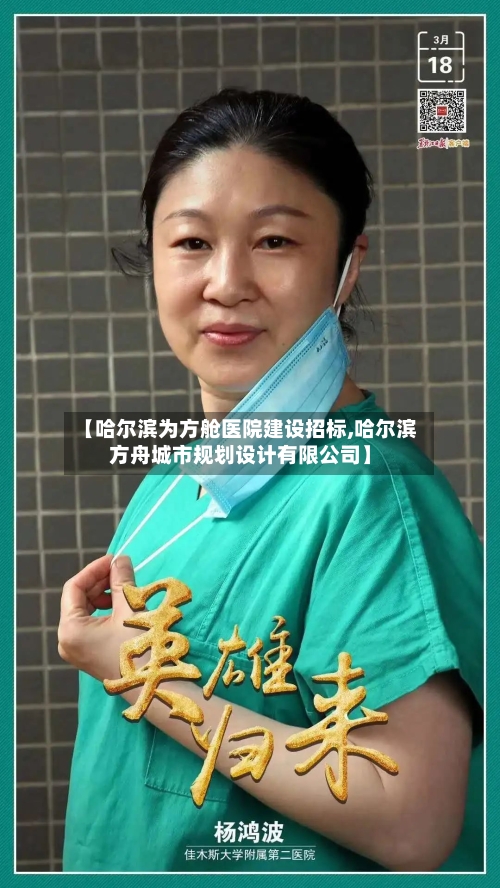 【哈尔滨为方舱医院建设招标,哈尔滨方舟城市规划设计有限公司】