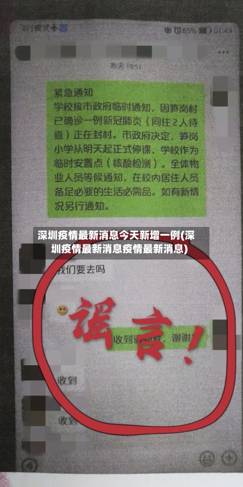 深圳疫情最新消息今天新增一例(深圳疫情最新消息疫情最新消息)