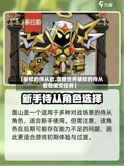 【破碎的侍从官,魔兽世界破碎的侍从官在哪交任务】