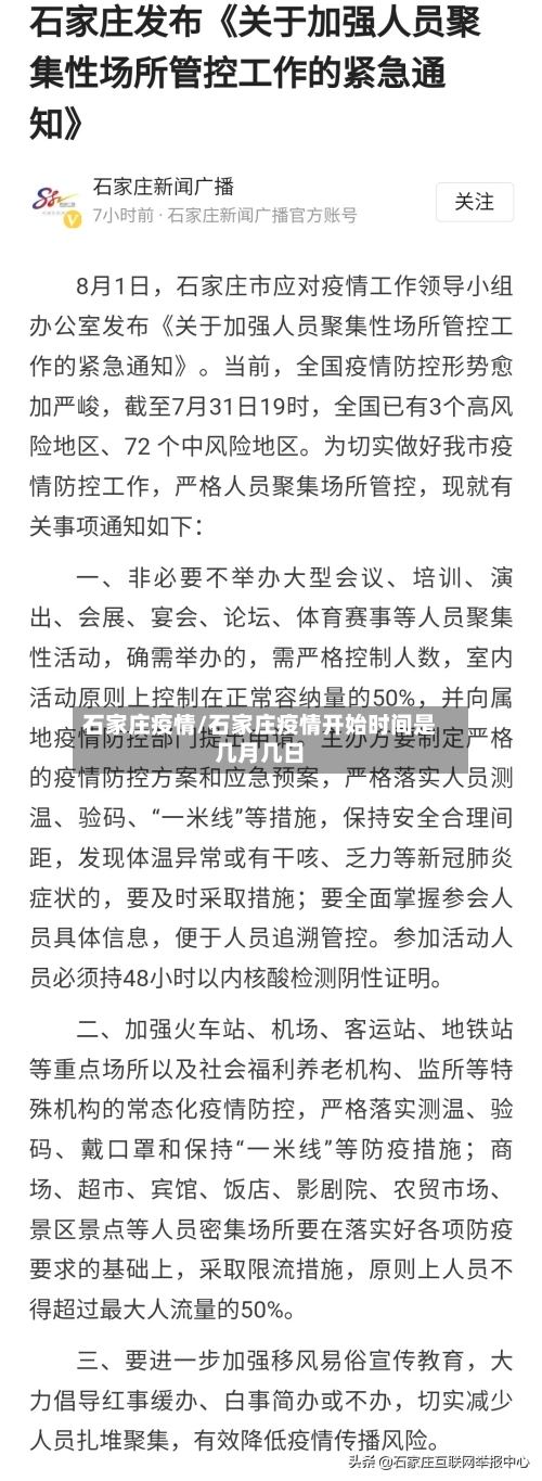 石家庄疫情/石家庄疫情开始时间是几月几日-第2张图片