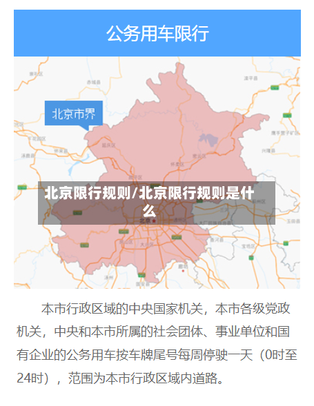 北京限行规则/北京限行规则是什么