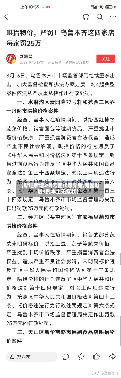 【新疆新增3例无症状感染者,新疆新增3例本土无症状】