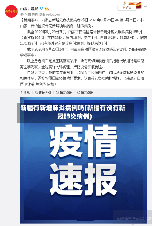 新疆有新增肺炎病例吗(新疆有没有新冠肺炎病例)