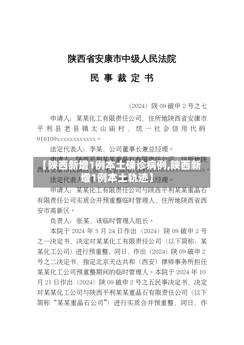 【陕西新增1例本土确诊病例,陕西新增1例本土轨迹】-第3张图片