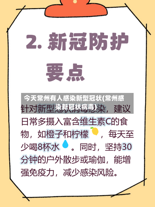 今天常州有人感染新型冠状(常州感染新冠状病毒)-第2张图片
