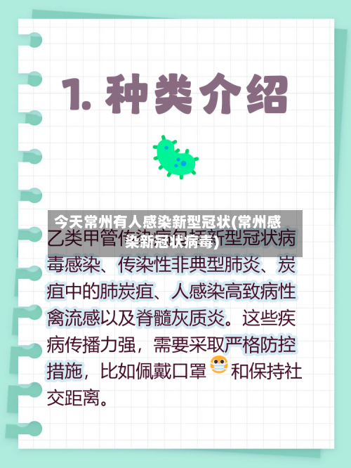 今天常州有人感染新型冠状(常州感染新冠状病毒)-第3张图片