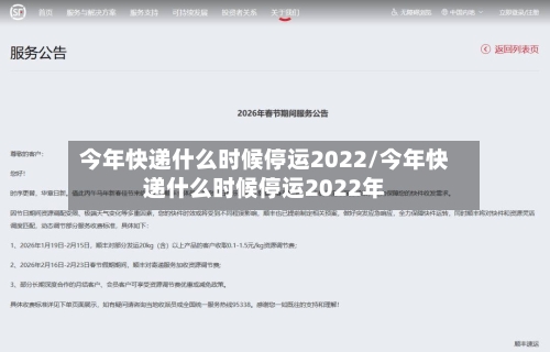 今年快递什么时候停运2022/今年快递什么时候停运2022年-第2张图片