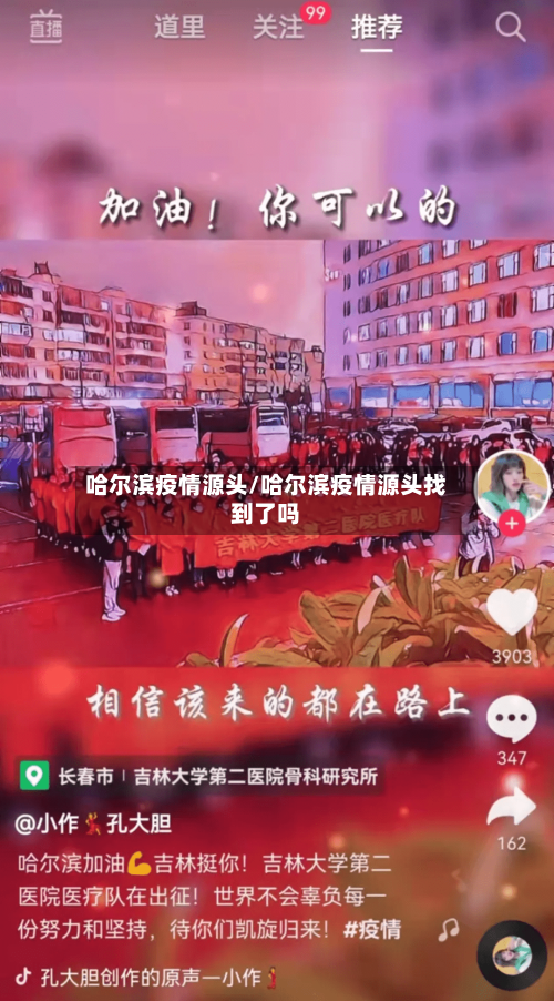 哈尔滨疫情源头/哈尔滨疫情源头找到了吗-第3张图片