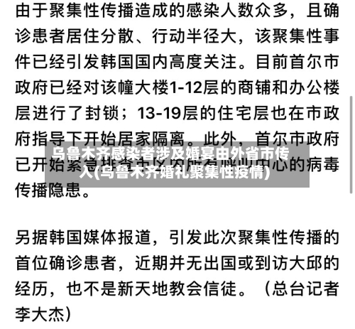 乌鲁木齐感染者涉及婚宴由外省市传入(乌鲁木齐婚礼聚集性疫情)