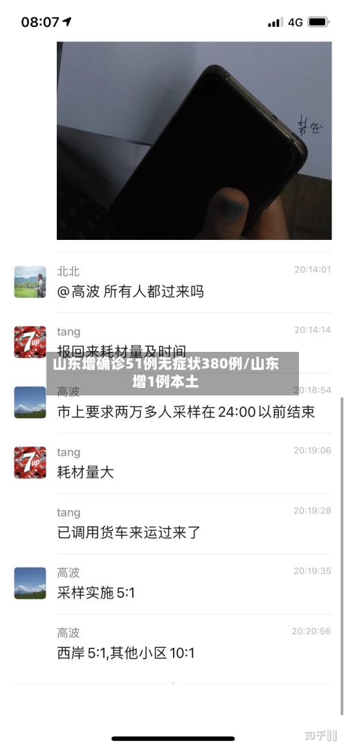 山东增确诊51例无症状380例/山东增1例本土-第2张图片