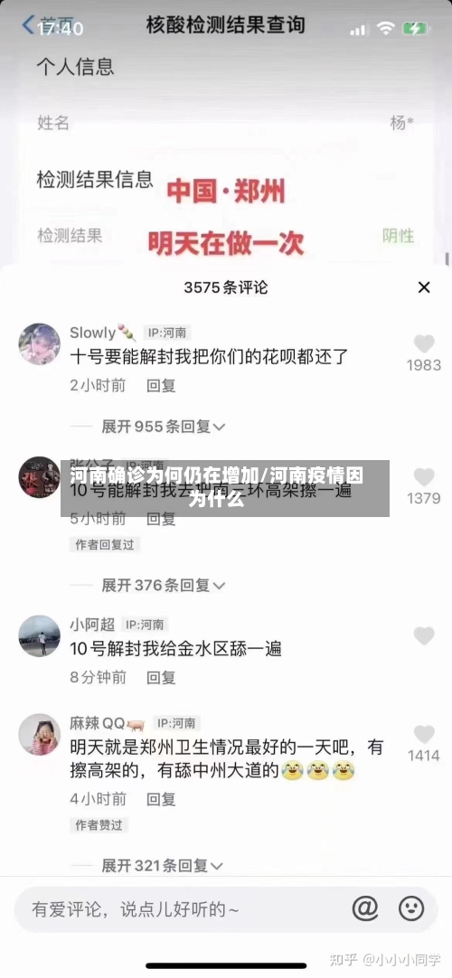 河南确诊为何仍在增加/河南疫情因为什么