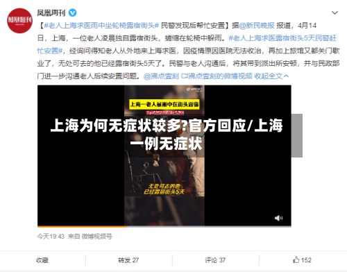 上海为何无症状较多?官方回应/上海一例无症状