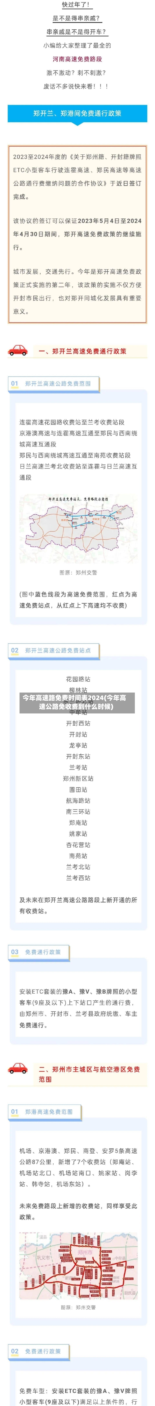今年高速路免费时间表2024(今年高速公路免收费到什么时候)-第2张图片