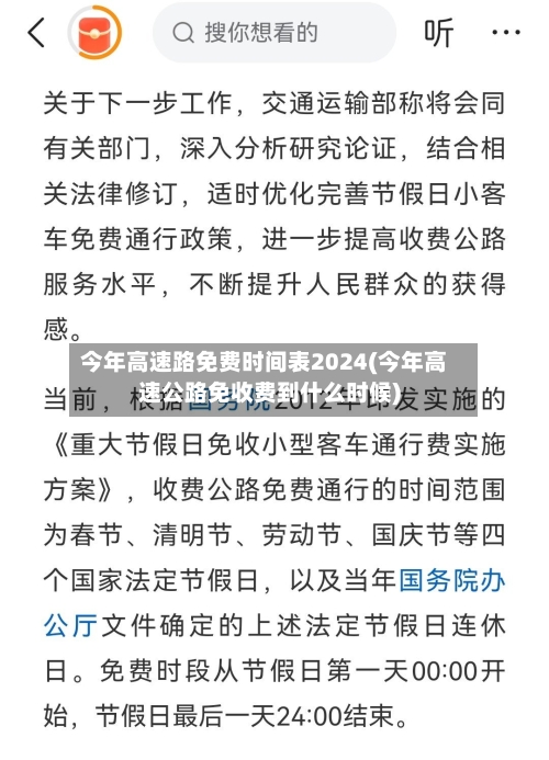 今年高速路免费时间表2024(今年高速公路免收费到什么时候)