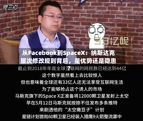 从Facebook到SpaceX：纳斯达克屡次修改规则背后，是优势还是隐患？-第2张图片