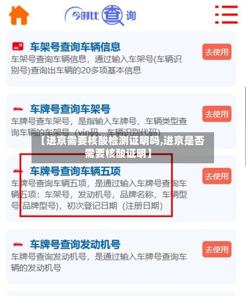 【进京需要核酸检测证明吗,进京是否需要核酸证明】