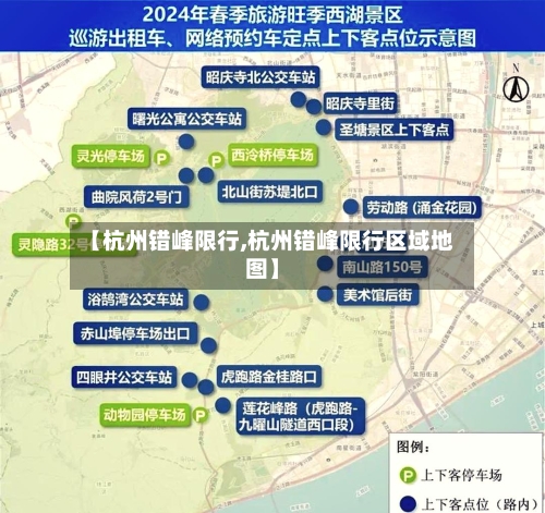 【杭州错峰限行,杭州错峰限行区域地图】
