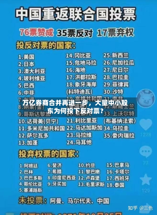 万亿券商合并再进一步，大量中小股东为何投下反对票？