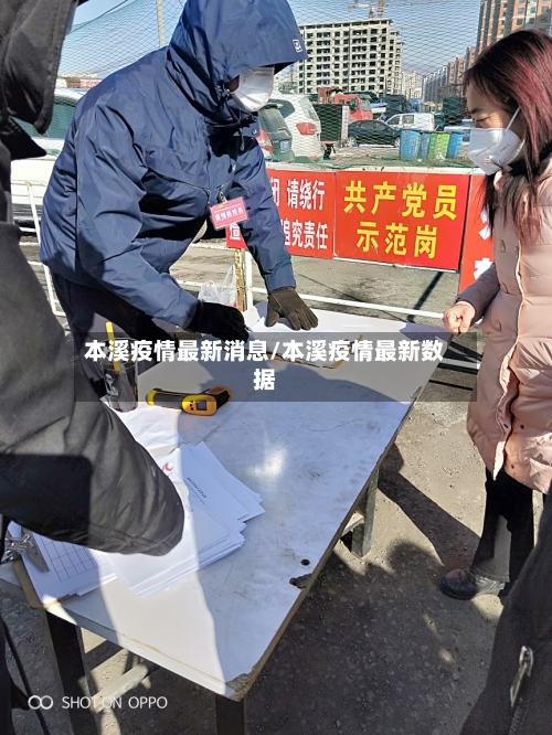 本溪疫情最新消息/本溪疫情最新数据