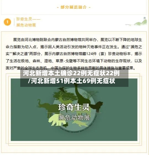 河北新增本土确诊22例无症状22例/河北新增51例本土69例无症状