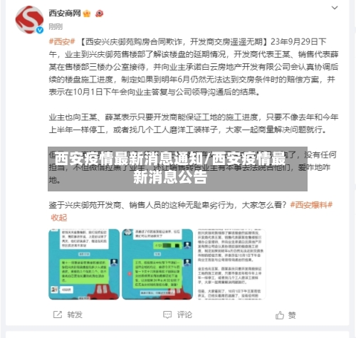 西安疫情最新消息通知/西安疫情最新消息公告-第2张图片