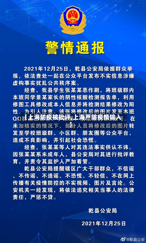 【上海防疫被批评,上海严防疫情输入】