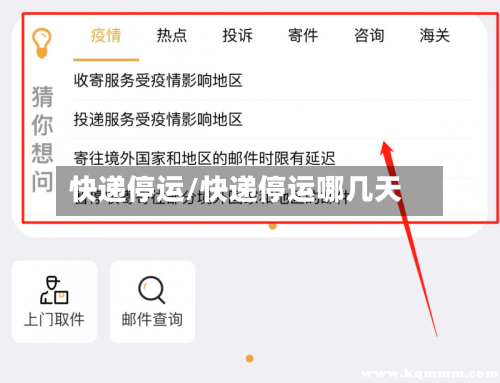 快递停运/快递停运哪几天-第2张图片