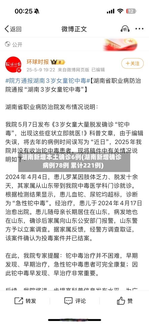 湖南新增本土确诊6例(湖南新增确诊病例78例 累计221例)-第2张图片