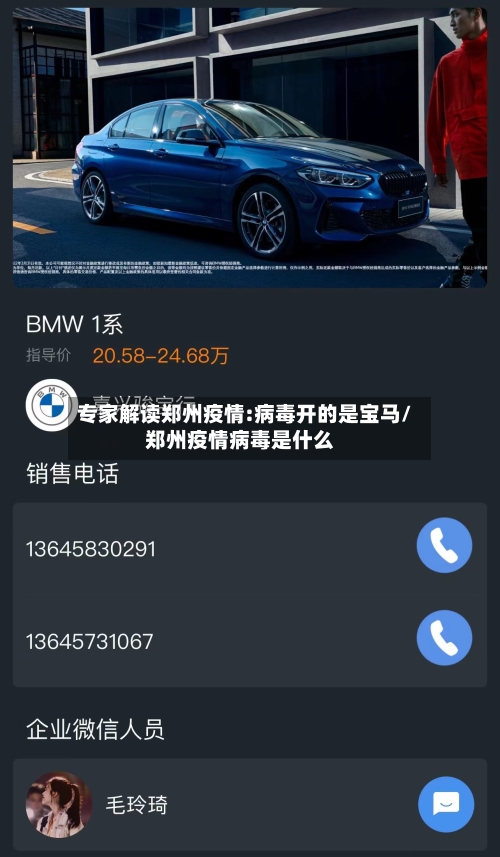 专家解读郑州疫情:病毒开的是宝马/郑州疫情病毒是什么-第3张图片