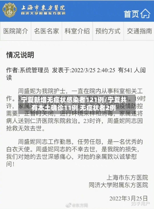 宁夏新增无症状感染者121例/宁夏共有本土确诊11例 无症状者2例
