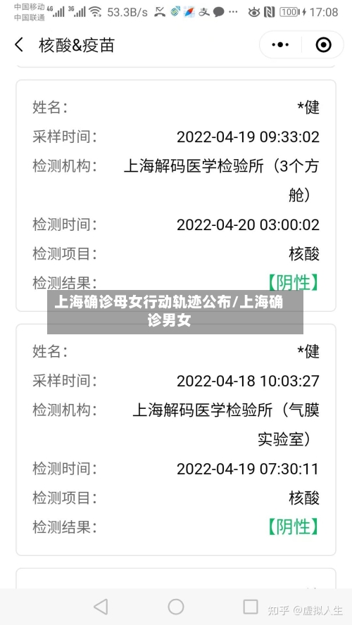 上海确诊母女行动轨迹公布/上海确诊男女-第2张图片