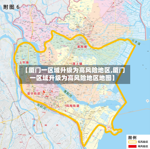 【厦门一区域升级为高风险地区,厦门一区域升级为高风险地区地图】-第3张图片