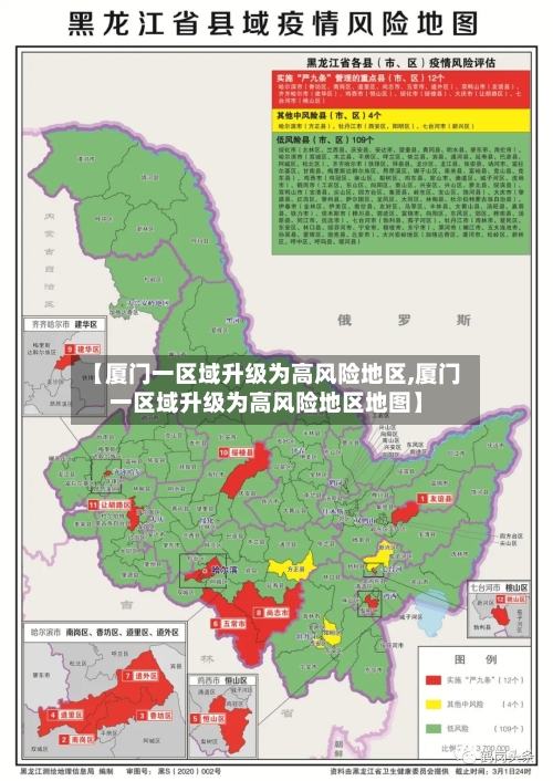 【厦门一区域升级为高风险地区,厦门一区域升级为高风险地区地图】