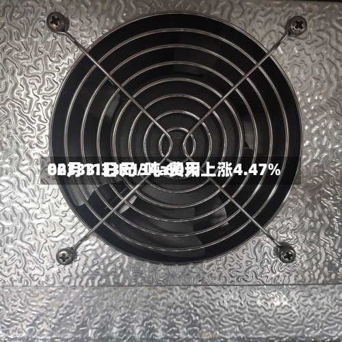 06月11日R134a费用62333.33元/吨 60天上涨4.47%-第2张图片
