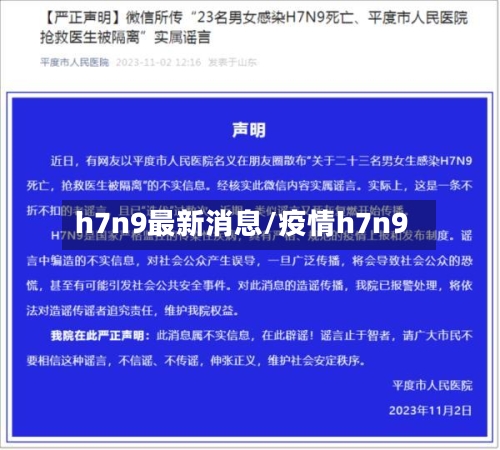 h7n9最新消息/疫情h7n9-第3张图片