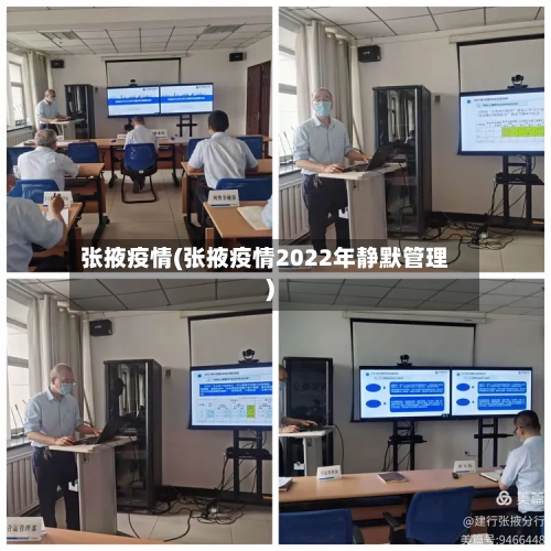 张掖疫情(张掖疫情2022年静默管理)