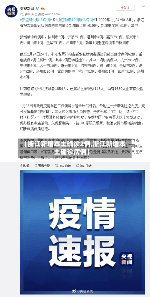 【浙江新增本土确诊2例,浙江新增本土确诊病例】-第2张图片